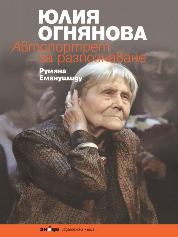 Юлия Огнянова