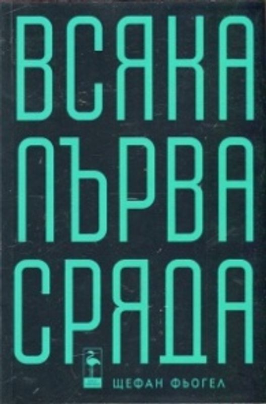 Всяка първа сряда