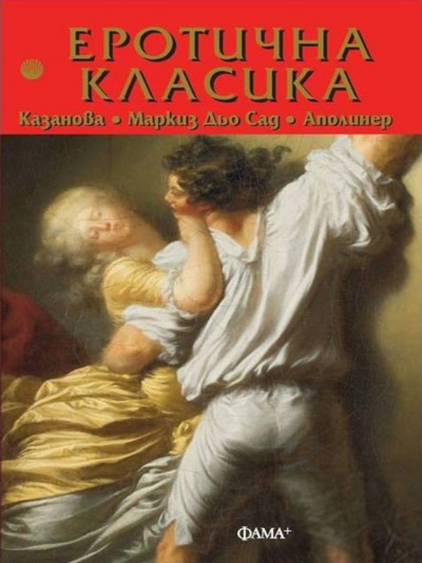 Еротична класика