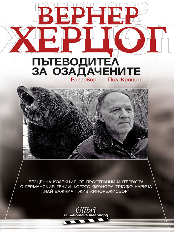 Пътеводител за озадачените