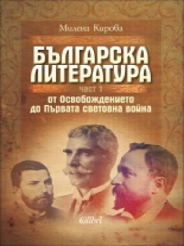 Българска литература