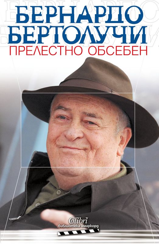 Прелестно обсебен