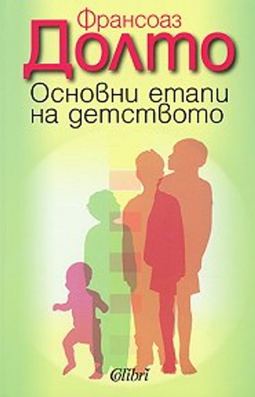 Основни етапи на детството