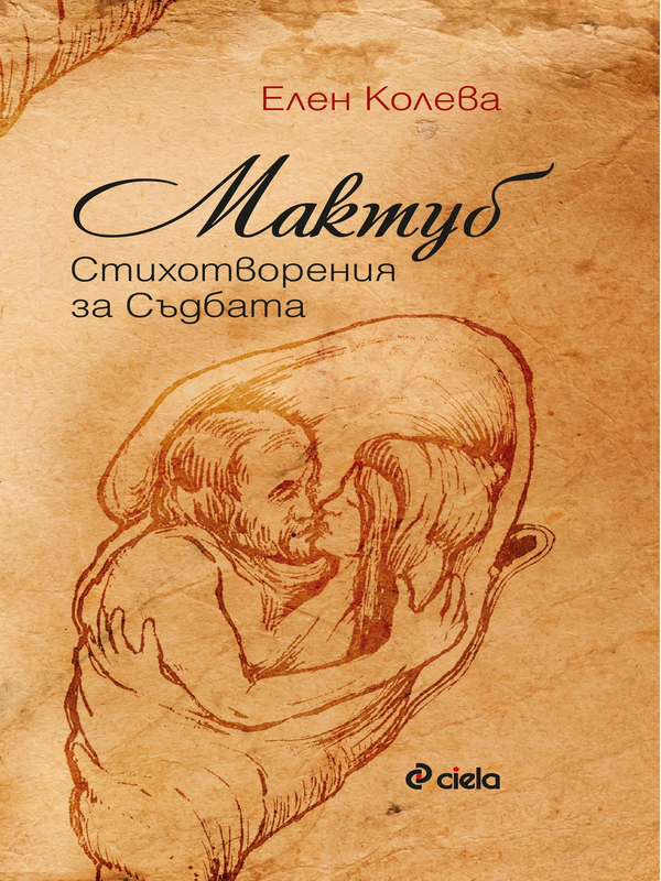 Мактуб