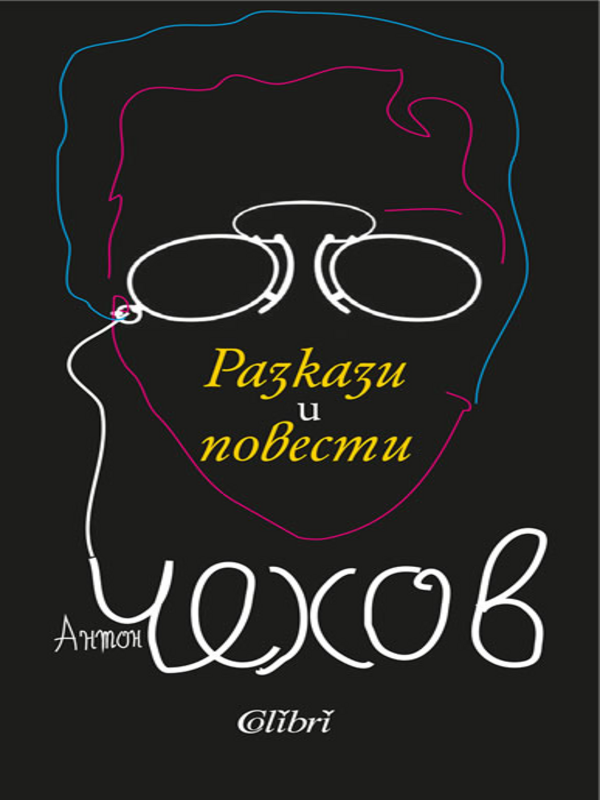 Разкази и повести