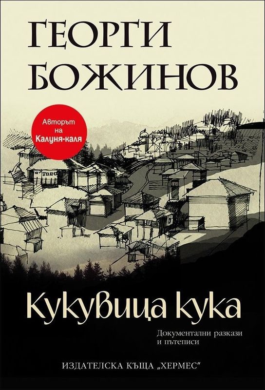 Кукувица кука