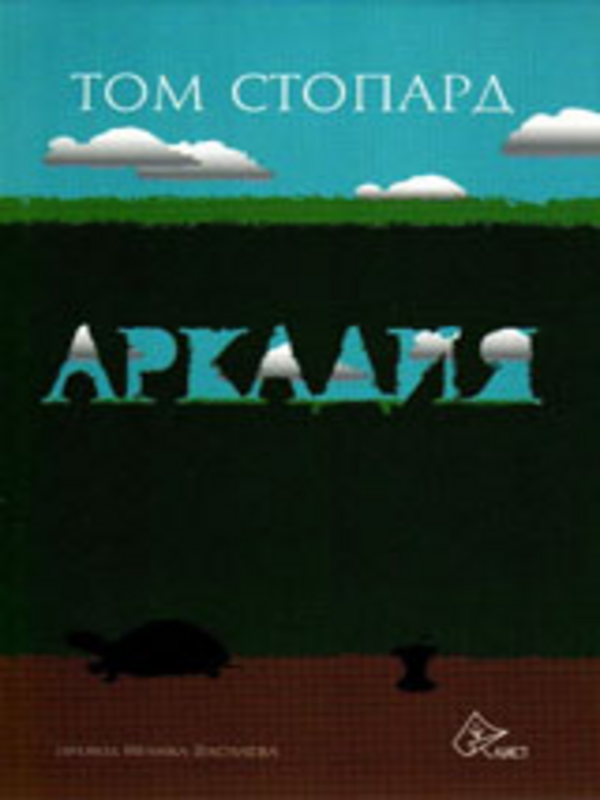 Аркадия
