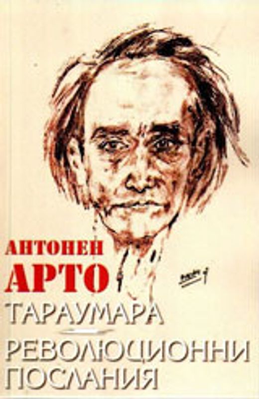 Тараумара : Революционни послания