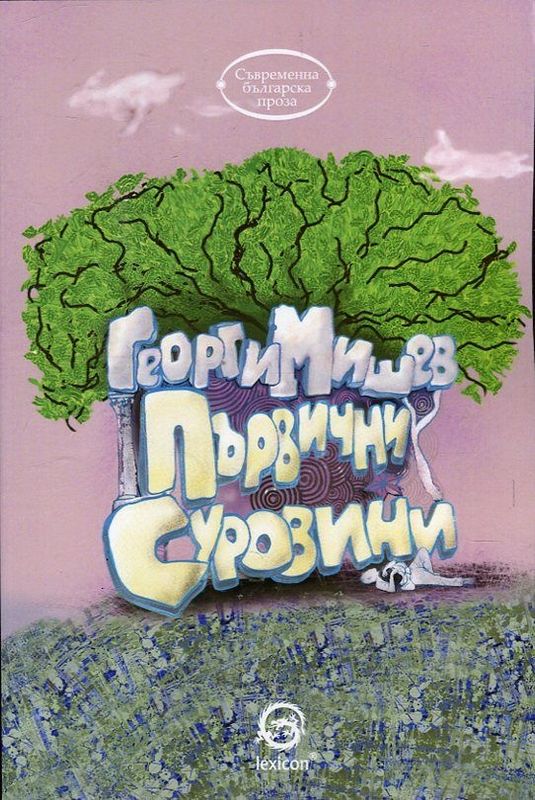 Първични суровини