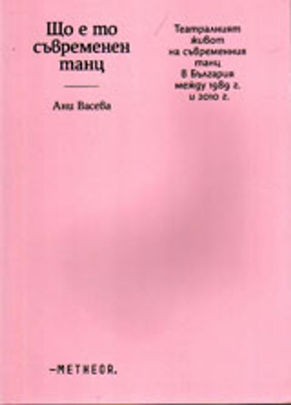 Що е то съвременен танц?