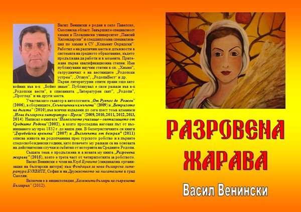 Разровена жарава