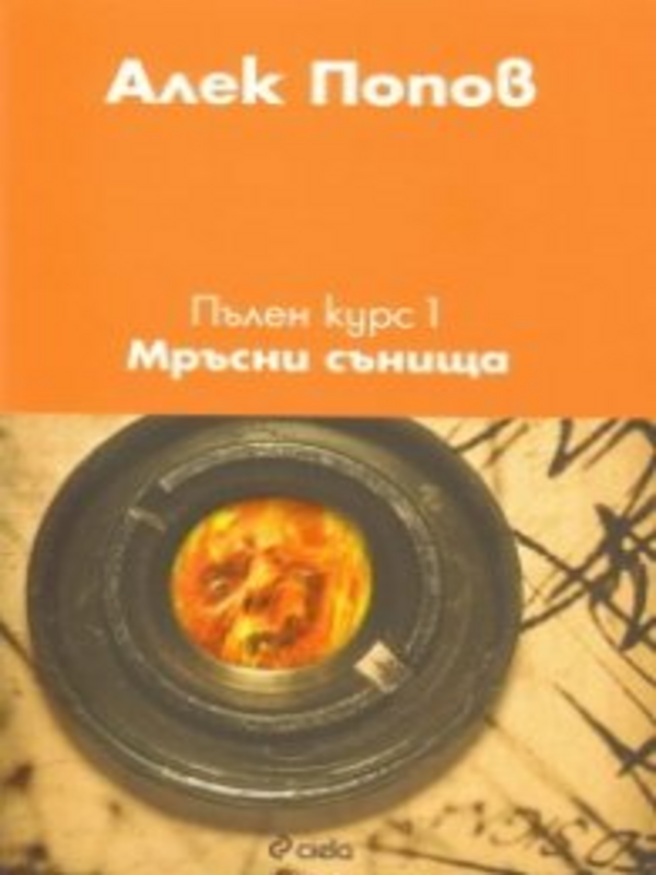 Пълен курс 1