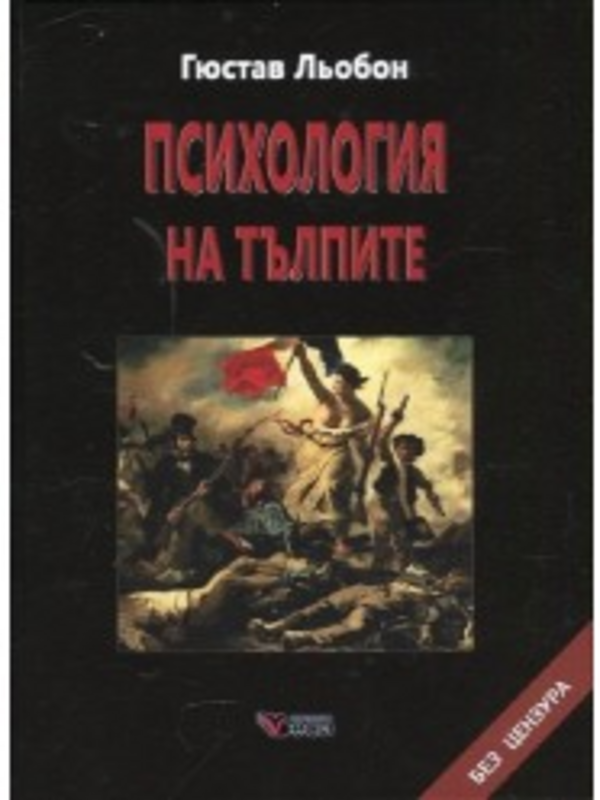 Психология на тълпите