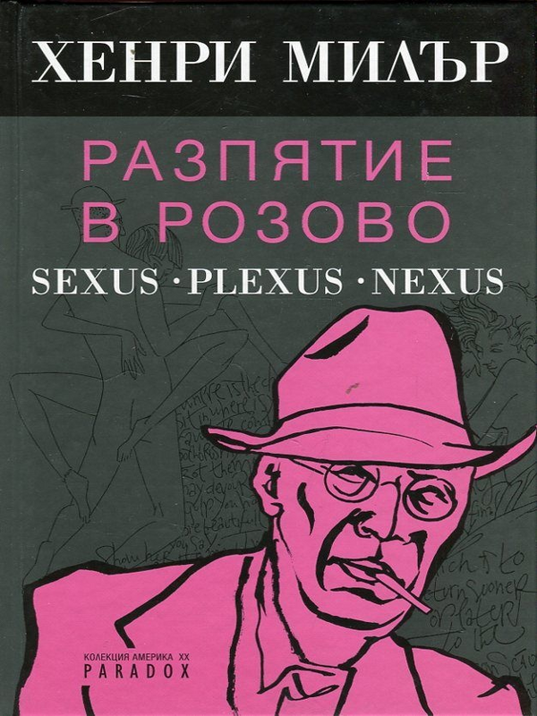 Разпятие в розово