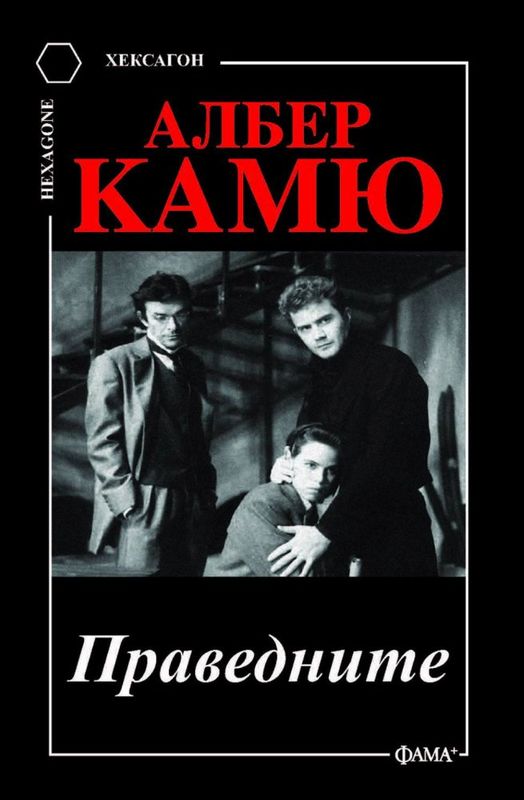 Праведните