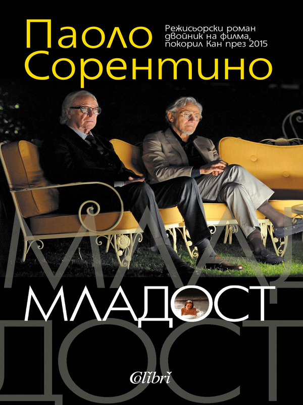 Младост