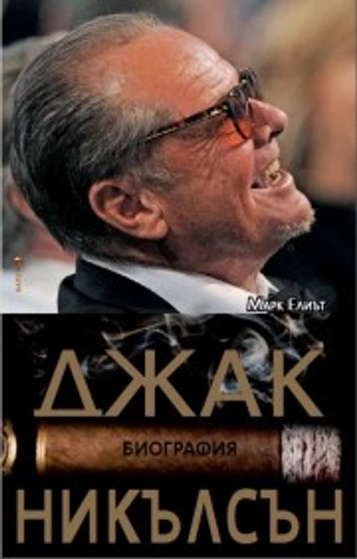 Джак Никълсън