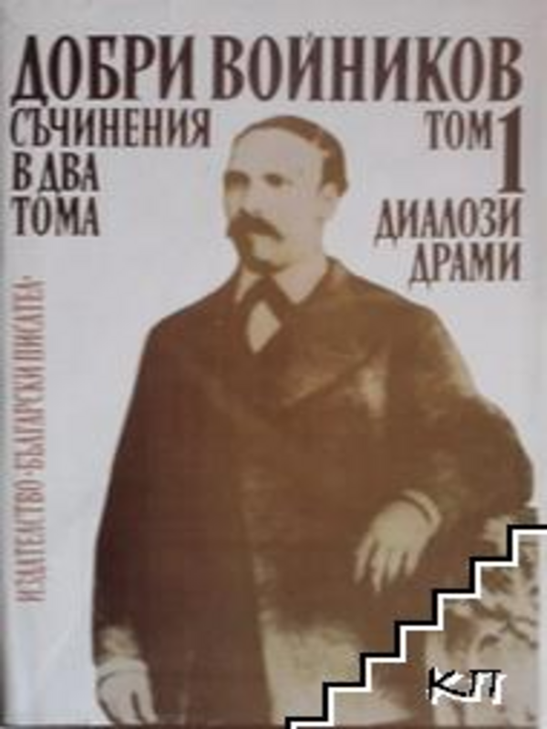 Съчинения
