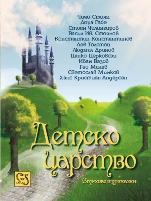 Детско царство