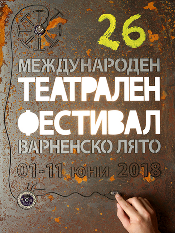 Как се променя театърът днес?