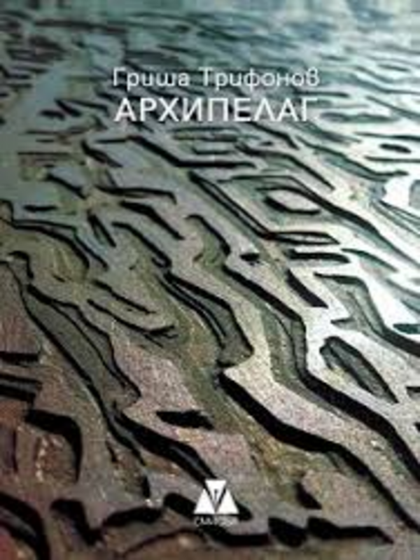 Архипелаг