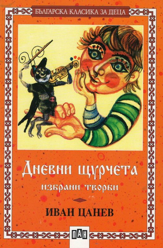 Дневни щурчета