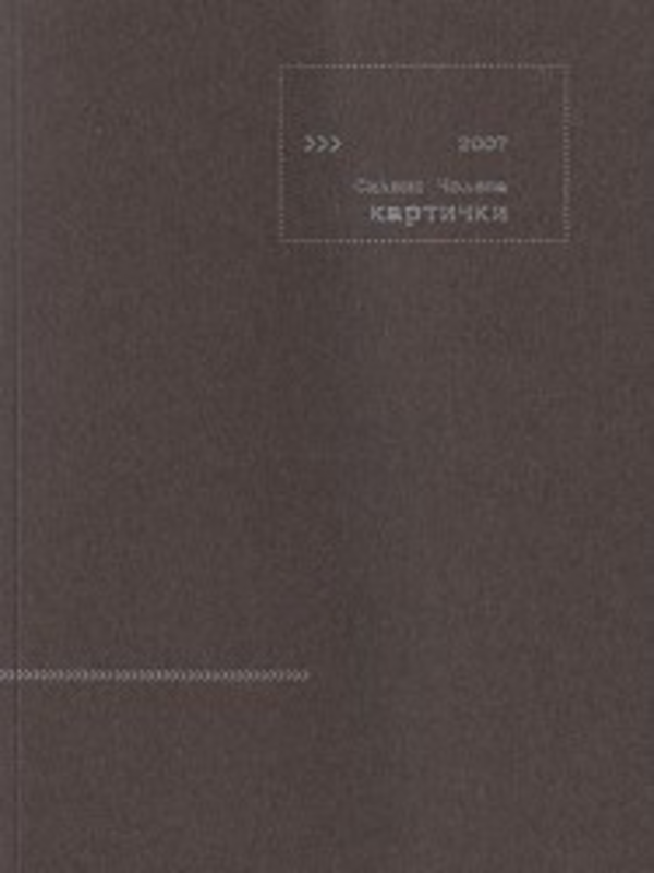 Картички
