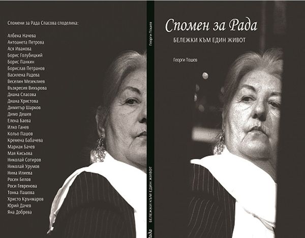 Спомен за Рада. Бележки към един живот