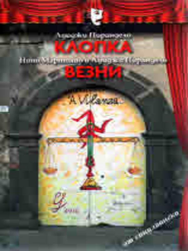 Клопка