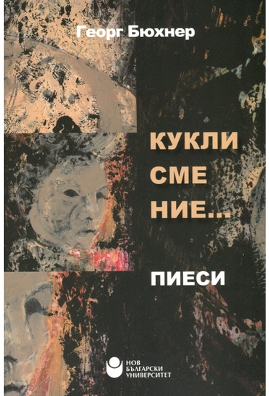 Кукли сме ние...