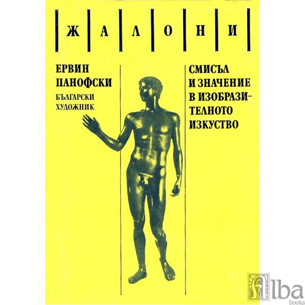 Смисъл и значение в изобразителното изкуство