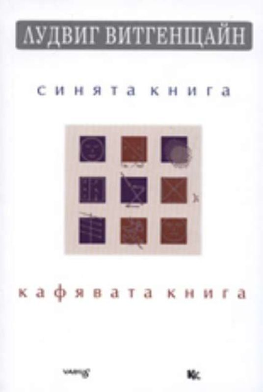 Синята книга. Кафявата книга
