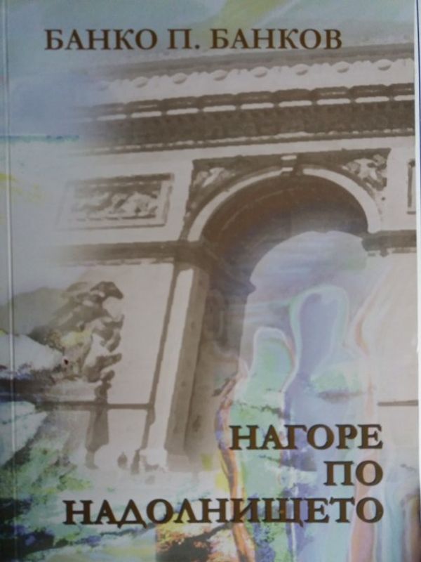 Избрани съчинения