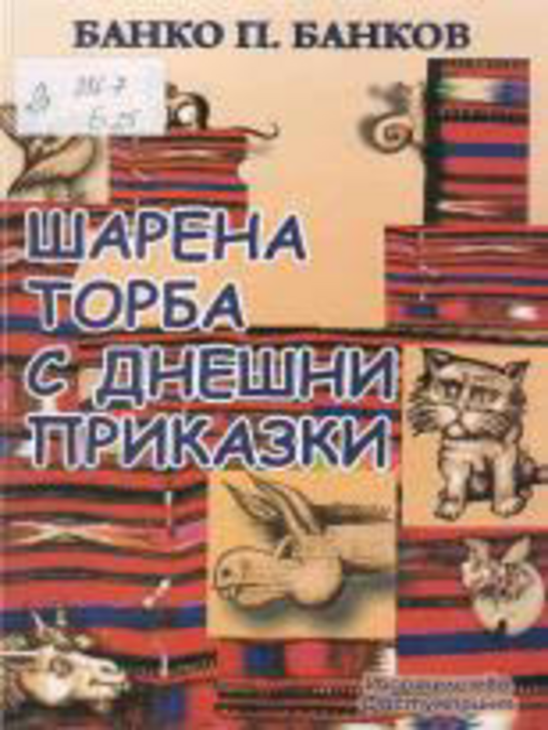 Израни съчинения