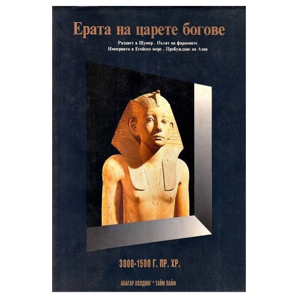 История на света