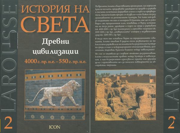 История на света