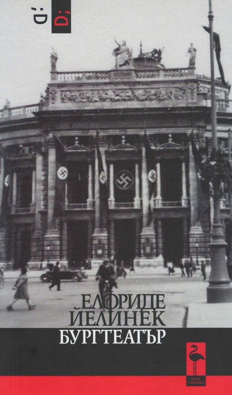 Бургтеатър