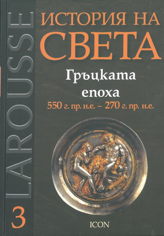 История на света
