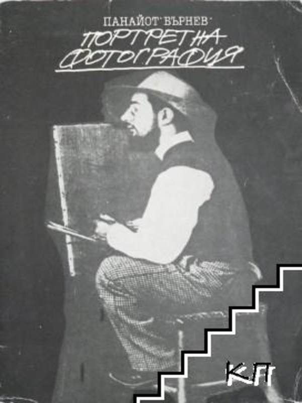 Портретна фотография