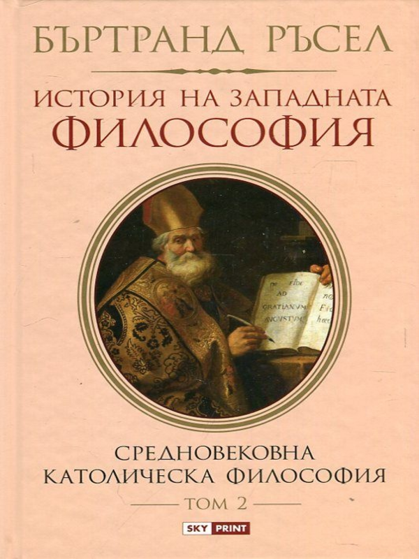 История на Западната философия и нейната връзка с политическите и социалните условия от най-ранни времена до днес