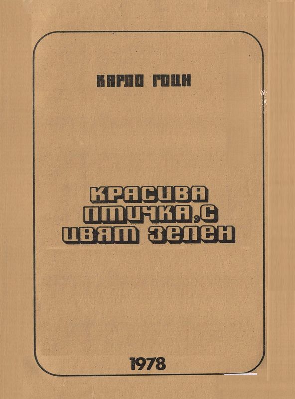 Красива птичка с цвят зелен