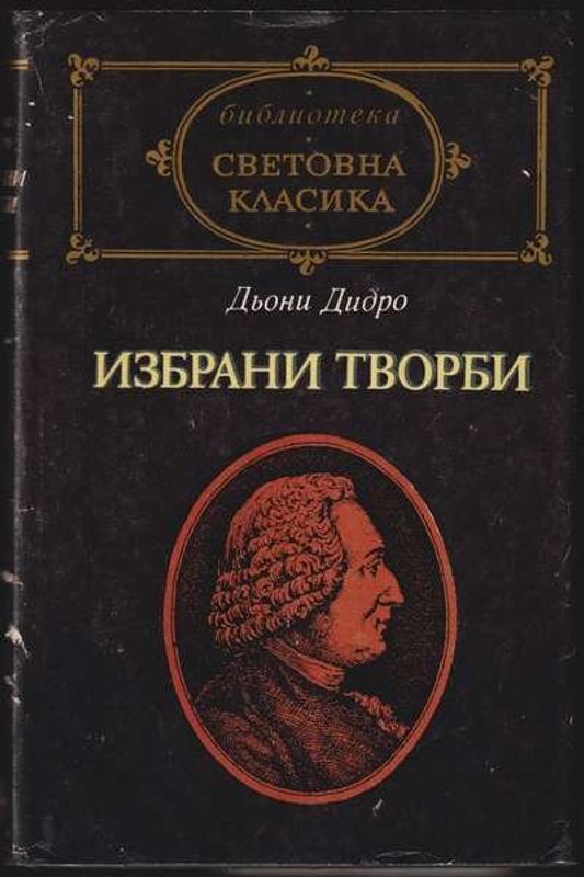 Избрани творби