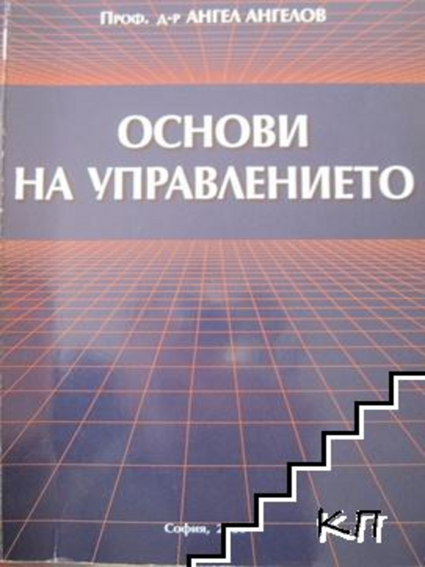 Основи на управлението
