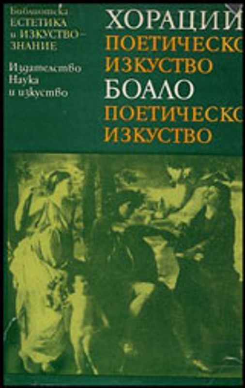 Поетическо изкуство