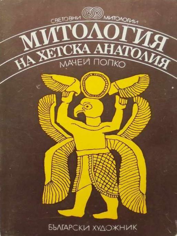Митология на Хетска Анатолия
