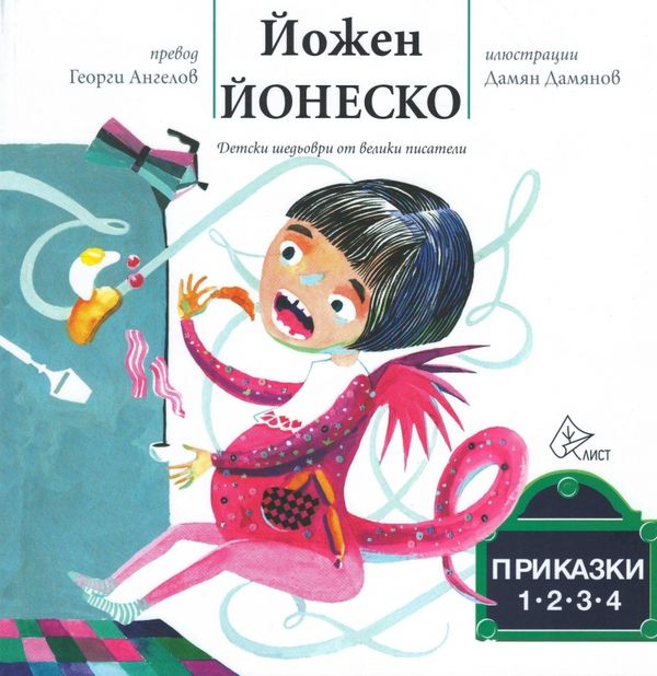 Приказки 1-2-3-4