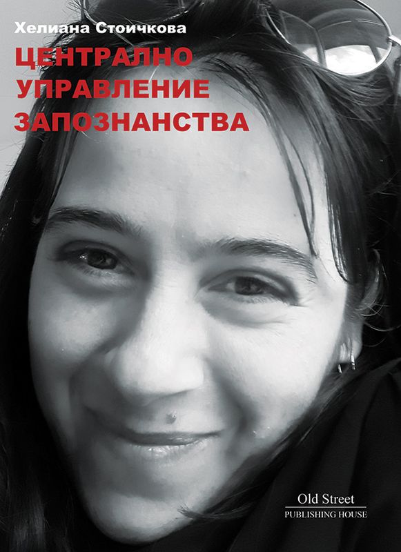 Централно управление запознанства