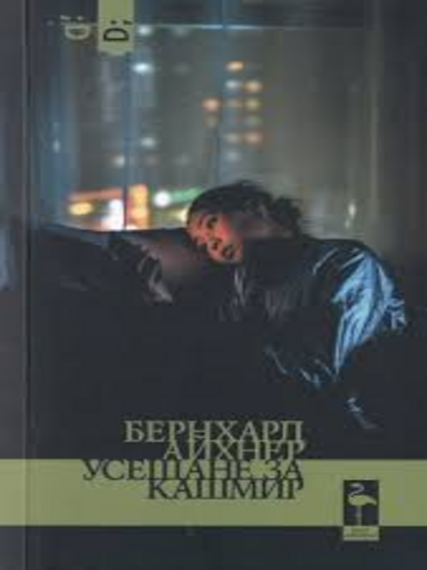 Винаги се започва днес