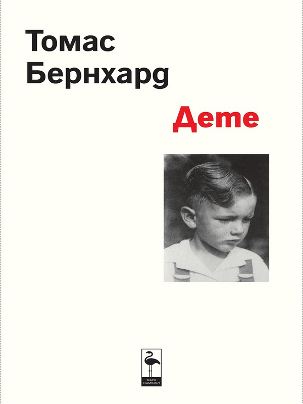 Дете