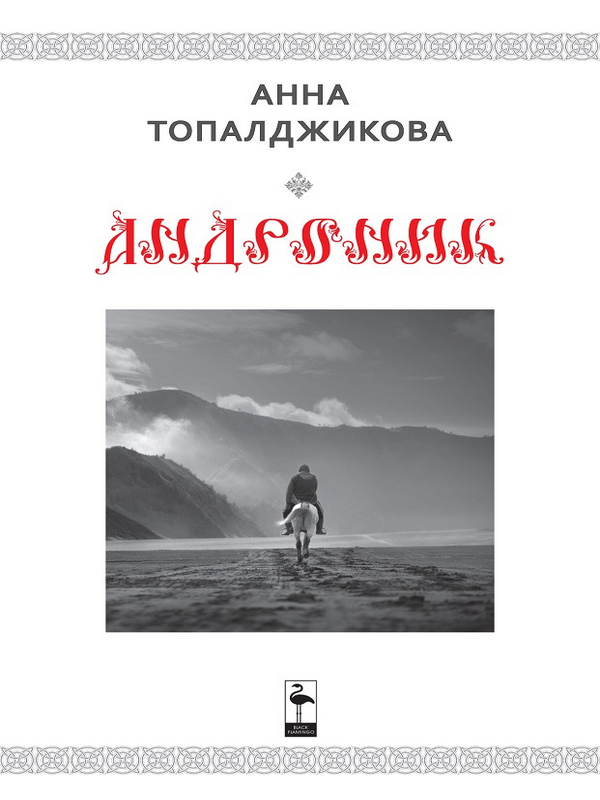 Андроник